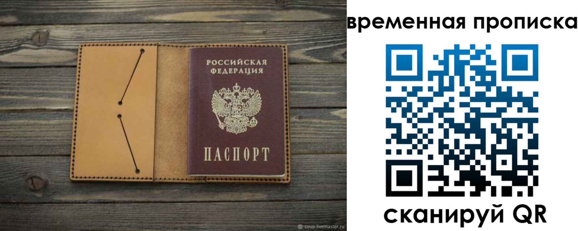 прописка паспорт в Ак-Довураке